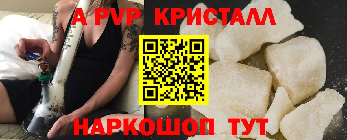 Alpha-PVP кристаллы  APVP VHQ  Куйбышев  Вход с VPN 