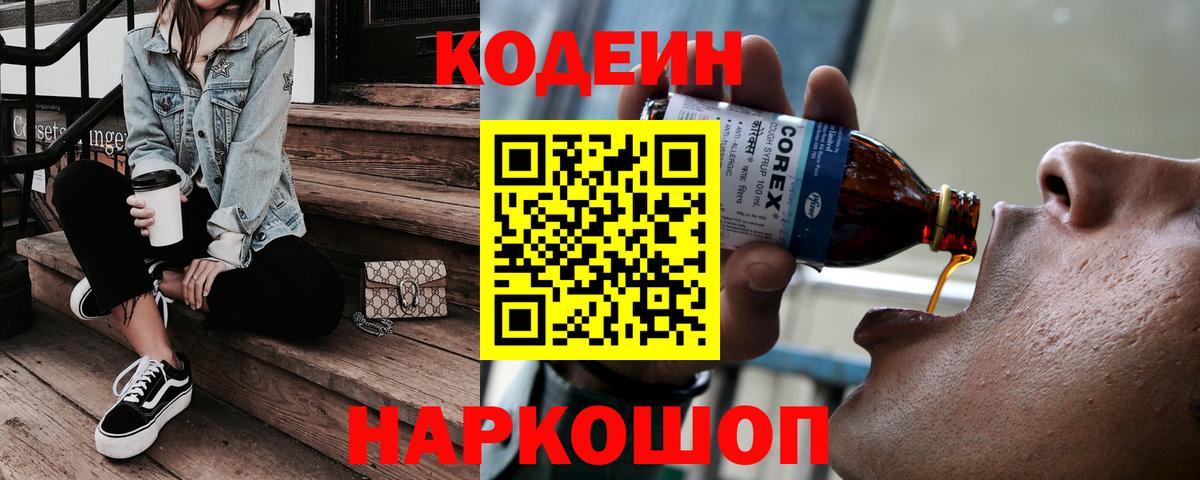 Кодеиновый сироп Lean Purple Drank Куйбышев