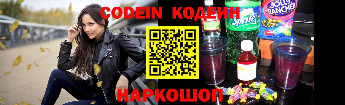 Кодеиновый сироп Lean Purple Drank  Кодеин Purple Drank  Куйбышев  Вход с VPN 