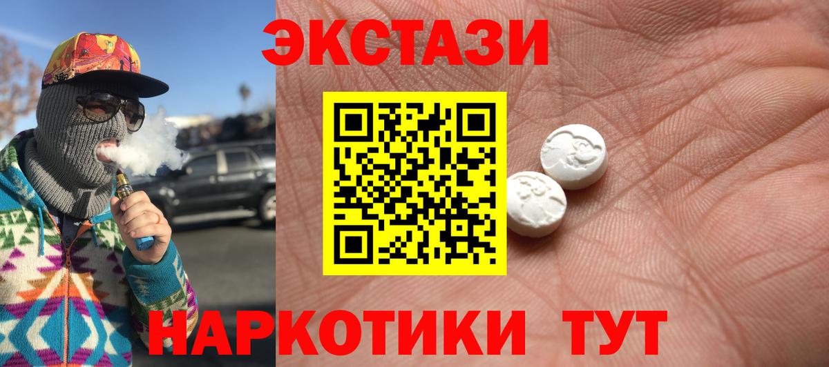 Ecstasy  ЭКСТАЗИ VHQ  hydra маркетплейс  Вход с VPN  Ecstasy Дубай  Куйбышев 