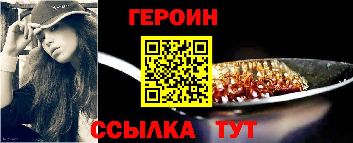 Куйбышев  ГЕРОИН герыч  Вход с VPN 