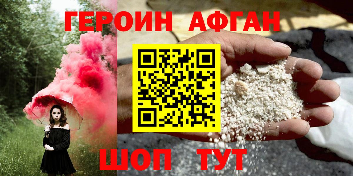 Героин хмурый Куйбышев